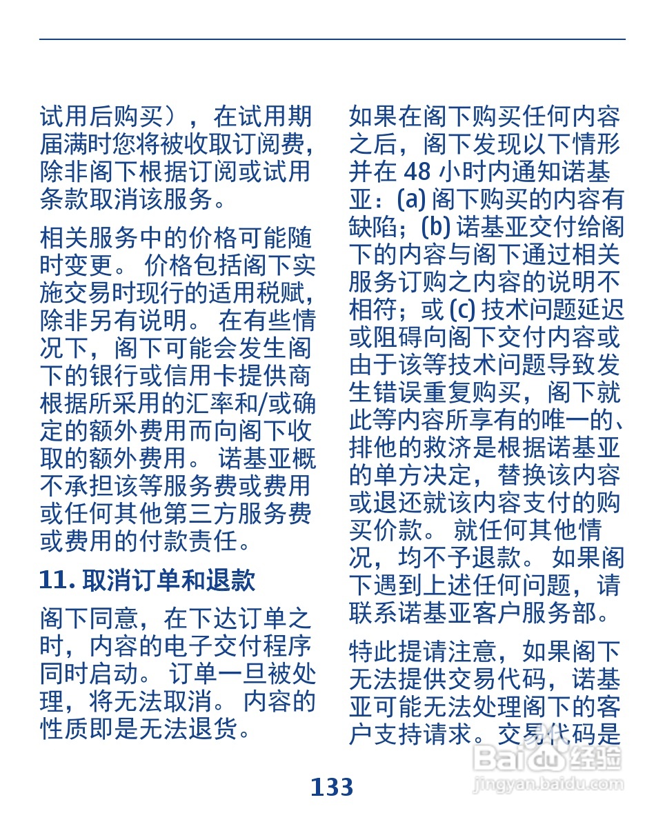 诺基亚3110手机使用说明书:[14]