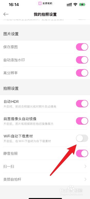 美颜相机非WiFI环境下自动下载功能怎么打开