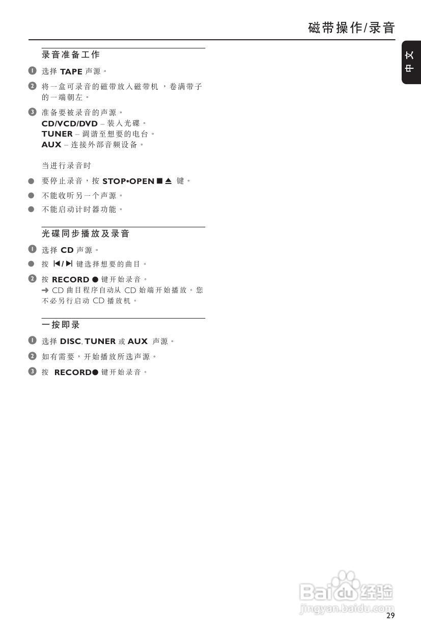 飞利浦MCD190/93 DVD微型影院使用说明书:[2]