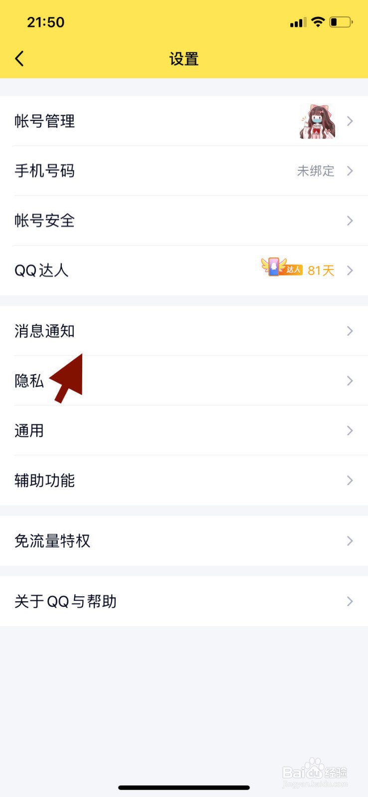 手机qq如何开启特别关心消息定位功能？