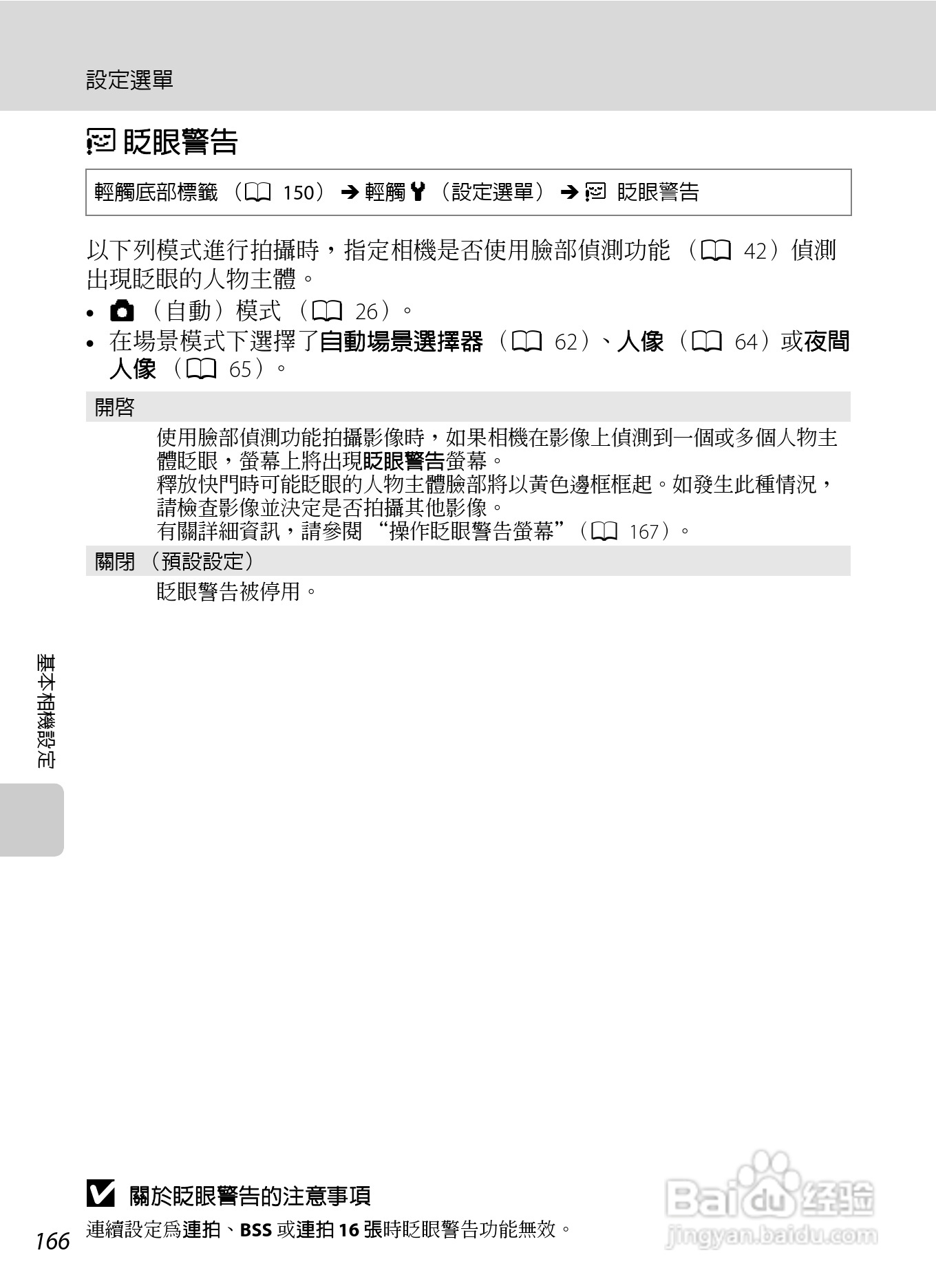 尼康COOLPIX S6150数码相机使用说明书:[18]