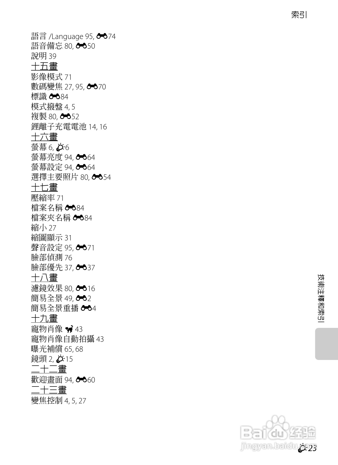 尼康COOLPIX S8200数码相机使用说明书:[23]