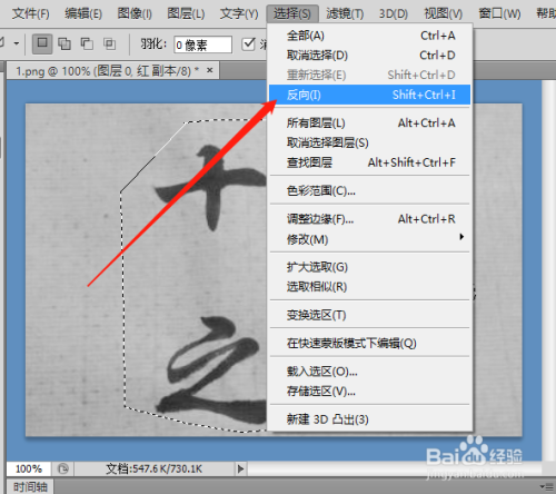 ps怎样抠毛笔字