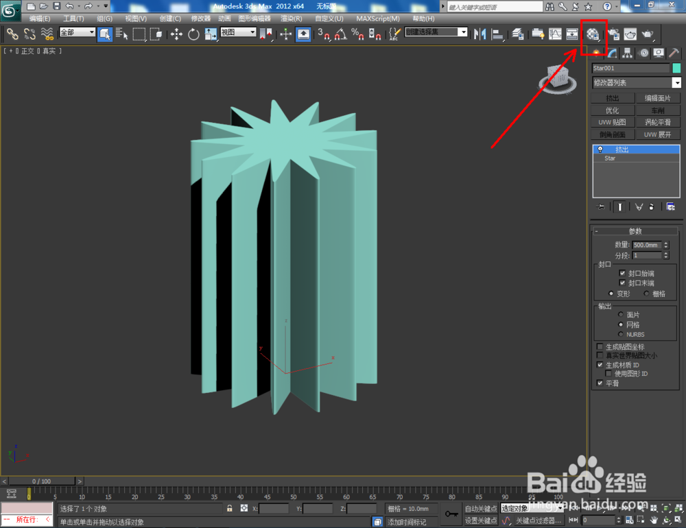 3Dmax如何制作十三圆角星柱