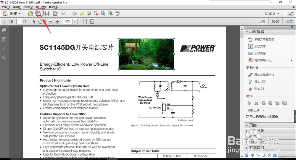 PDF文档插入图片的方法