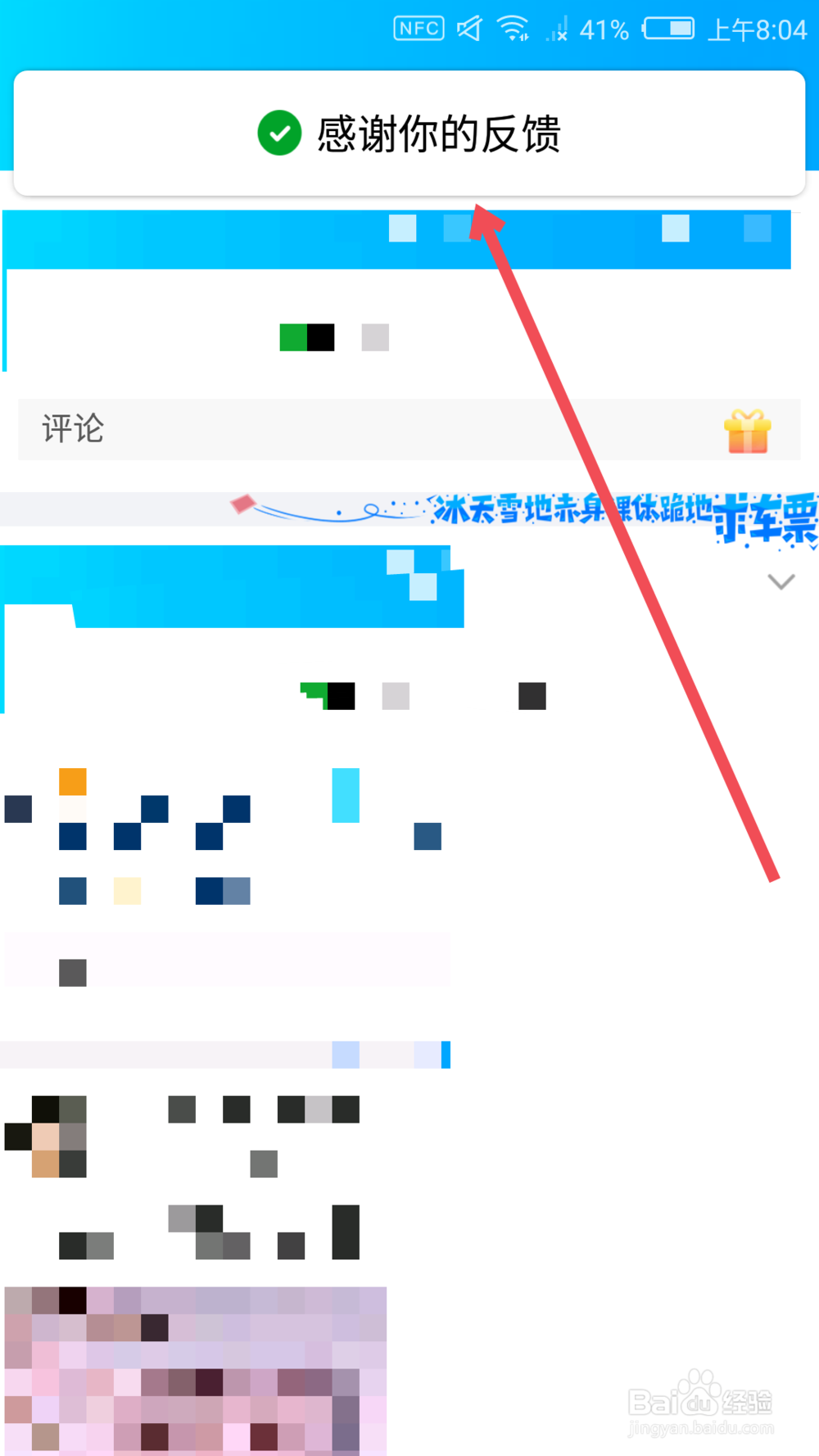 QQ空间如何屏蔽广告 QQ空间广告如何屏蔽