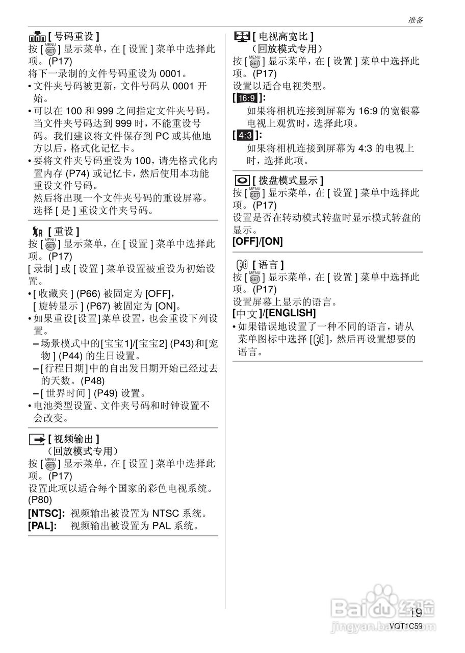 东芝数码相机DMC-LS75、DMC-LS70、DMC-LS60使用说明书:[2]