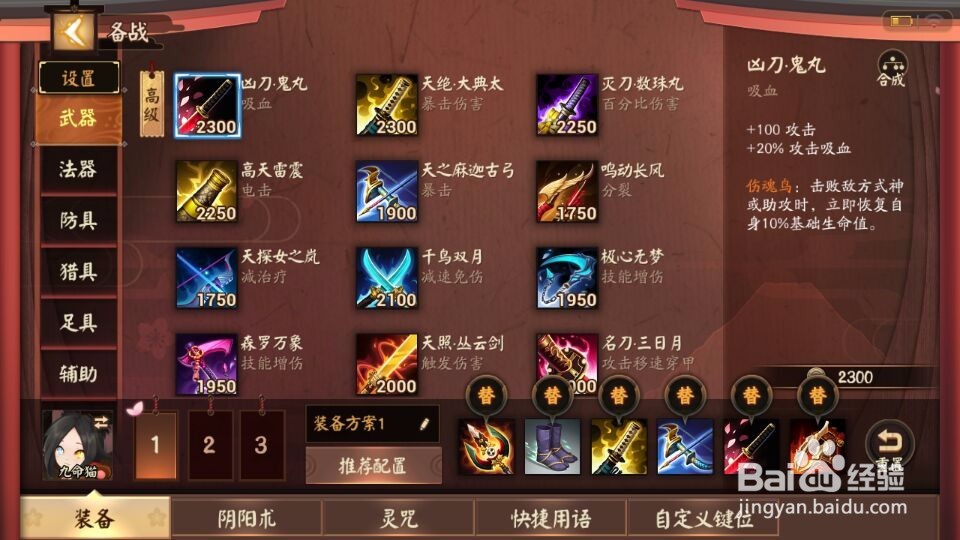 决战平安京以津真天出装攻略最新版本