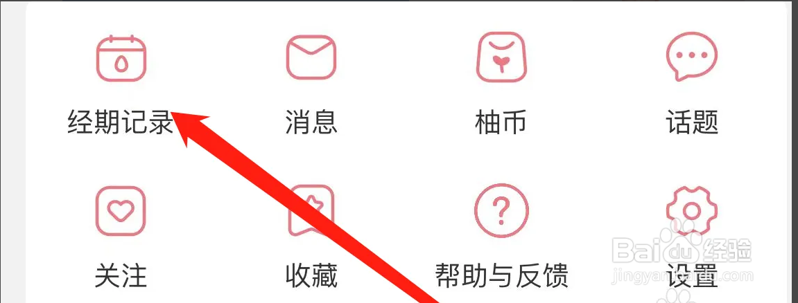 怎么在宝宝记app上查看经期记录