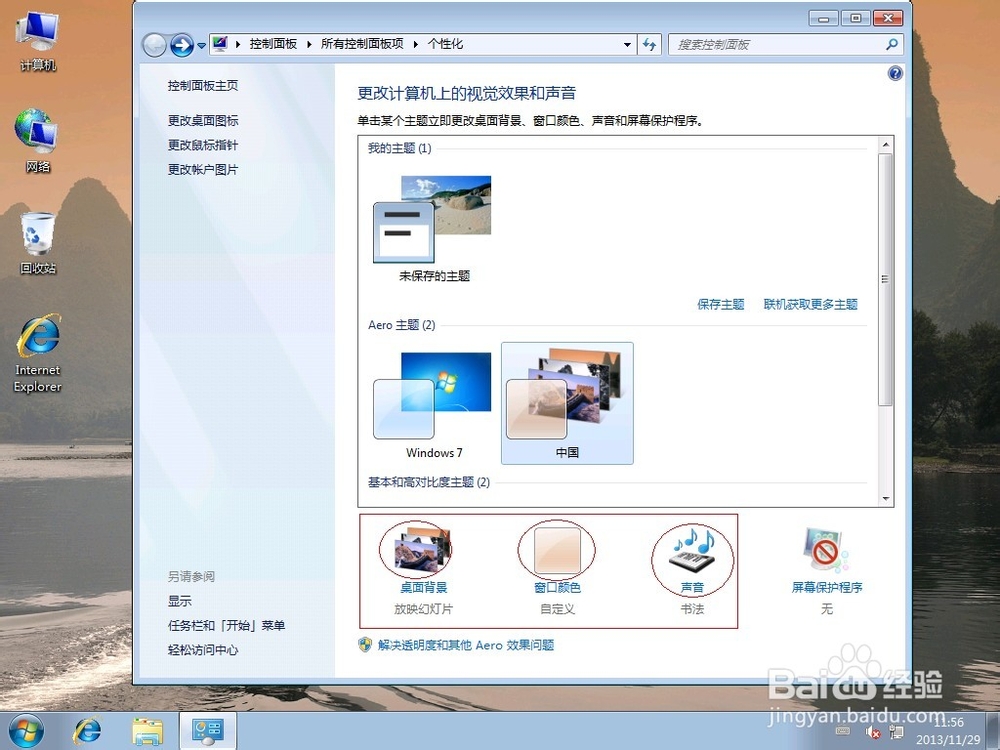 WIN7一些常用个性化功能的使用教程