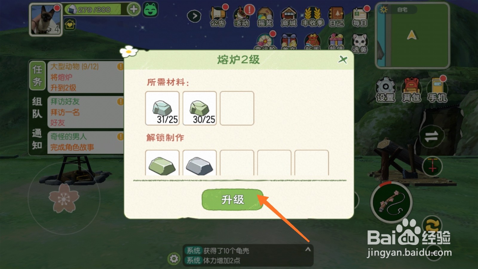 小森生活中如何升级熔炉