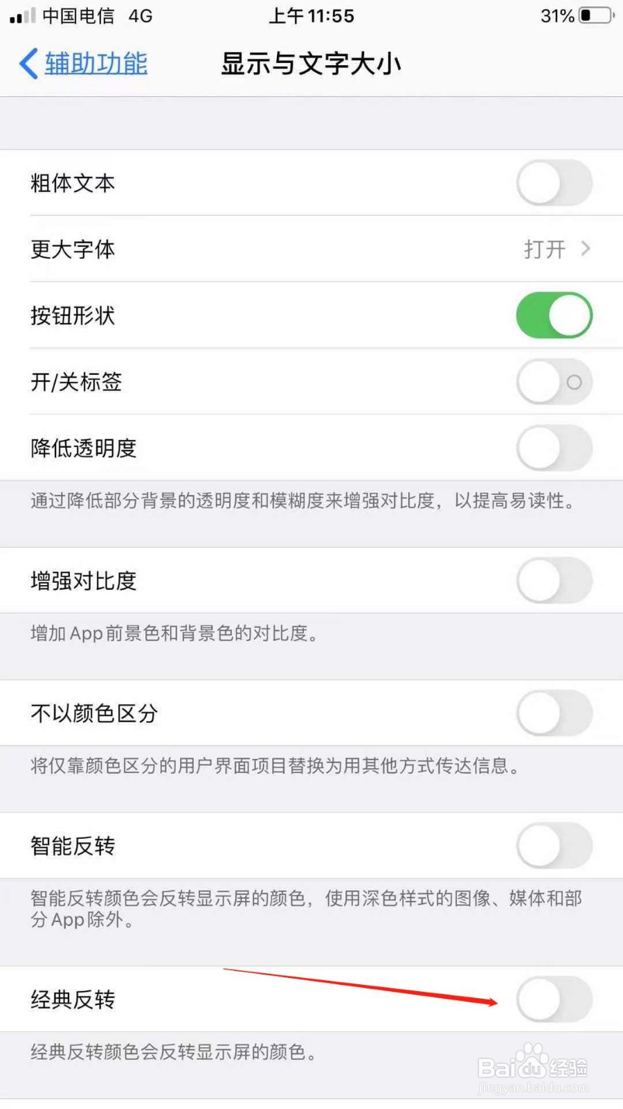 iPhone手机怎么开启经典反转