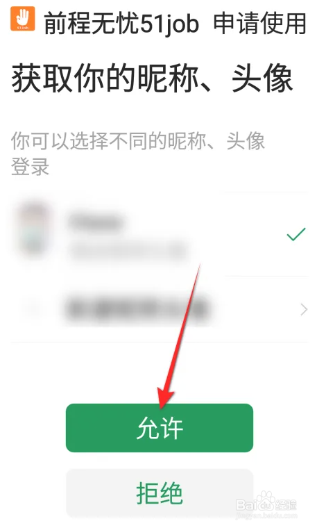 前程无忧51job怎么绑定微信