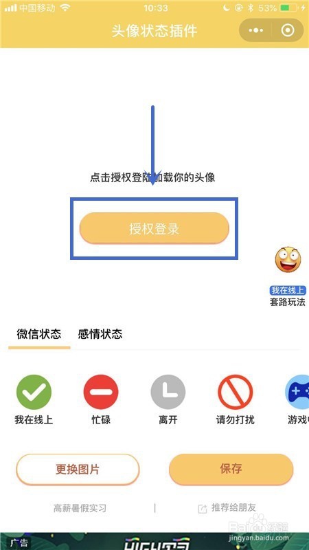 如何设置微信在线状态?