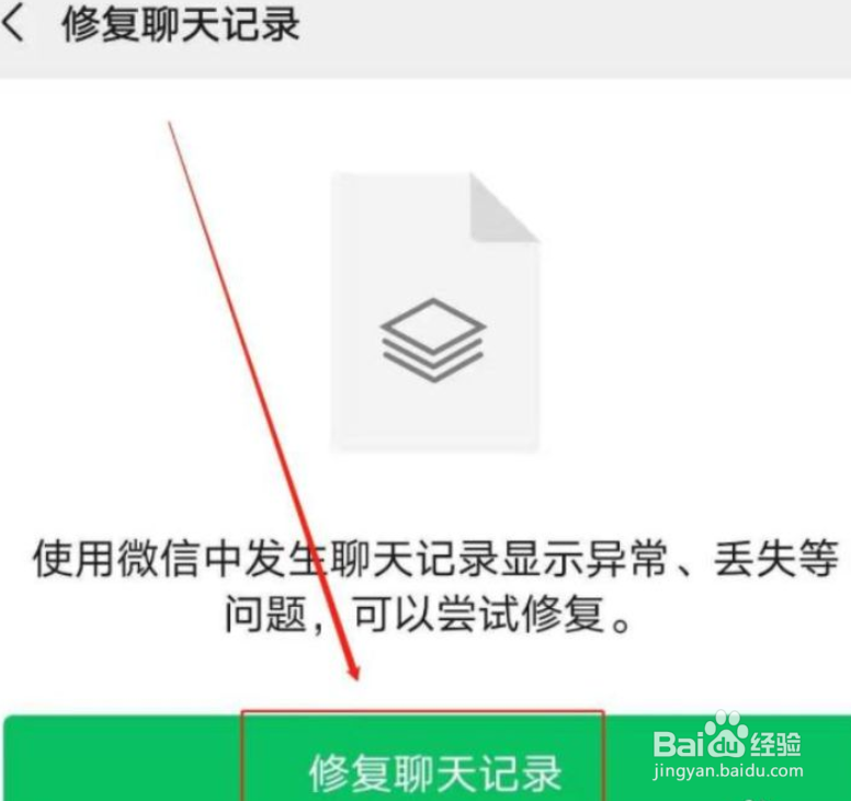 怎么把删了的聊天记录找回来