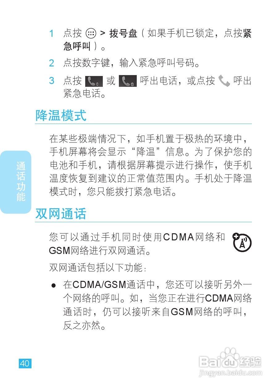 摩托罗拉XT788手机说明书:[5]