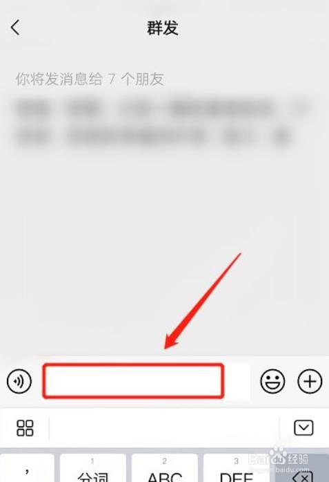 微信怎么群发信息?