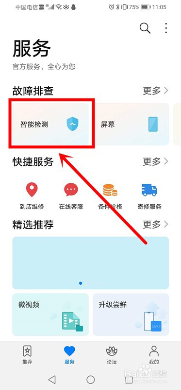 华为手机充电时显示电池异常怎么办