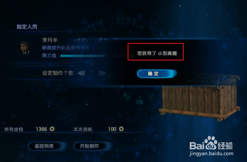 古剑奇谭3图文攻略33:学会如何制作小型禽圈