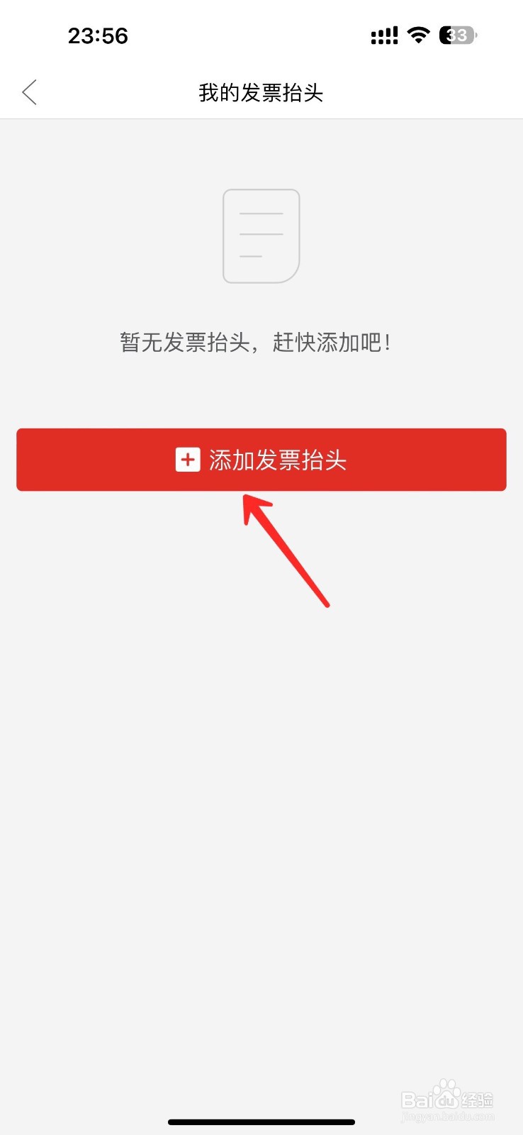 拼多多如何绑定发票信息