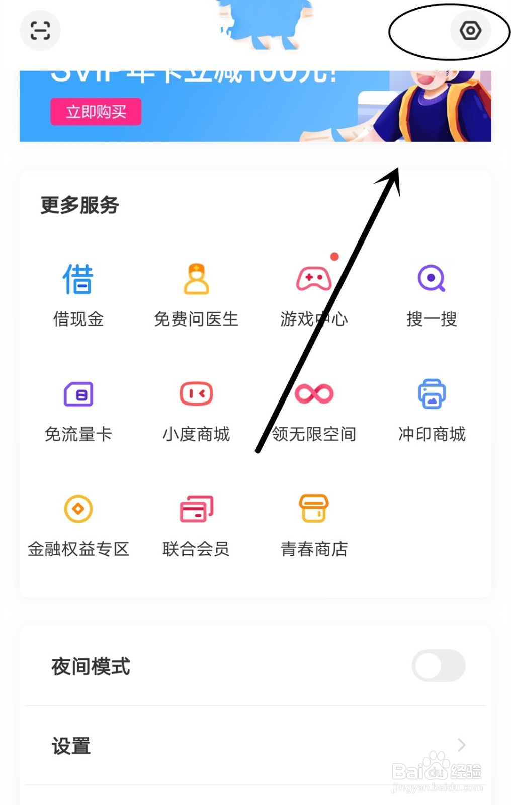 百度网盘如何开启分享动态的无图模式？
