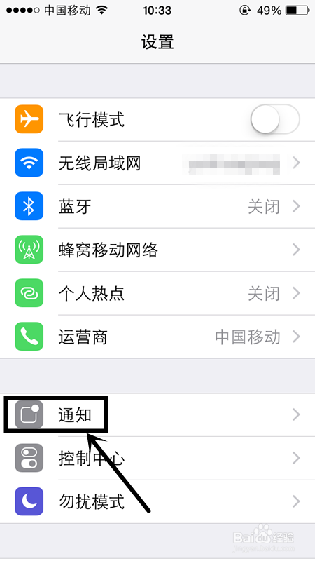 苹果手机如何关闭软件推送消息
