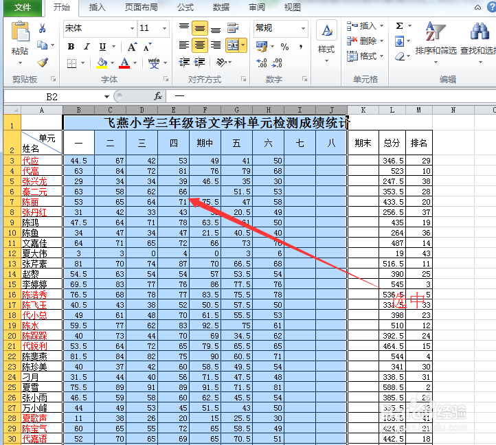 Excel电子表格行列的隐藏与撤销