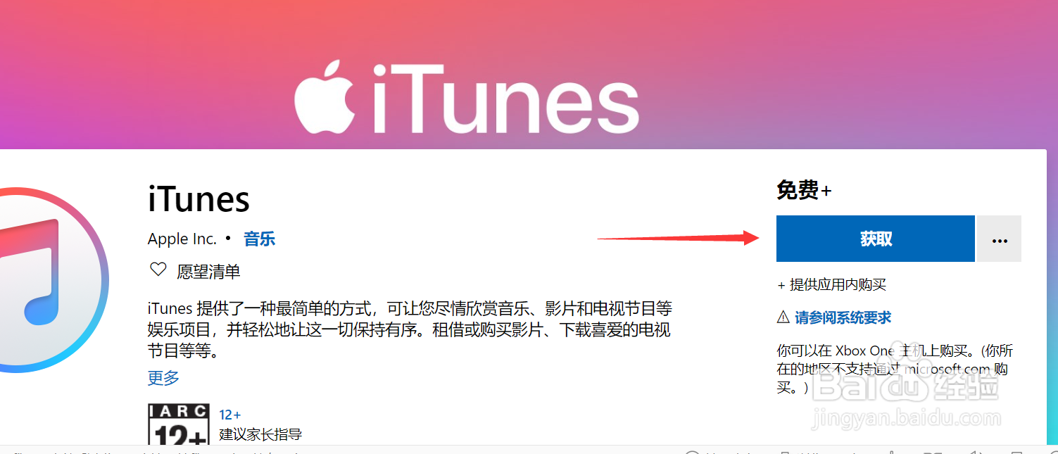 iTunes怎么下载