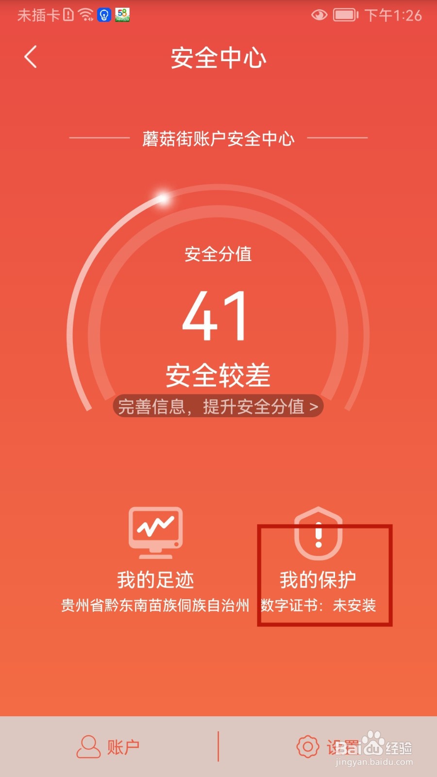 蘑菇街怎样安装数字证书