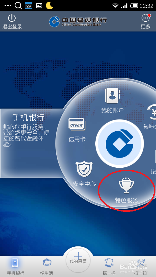 中国建设银行的\
