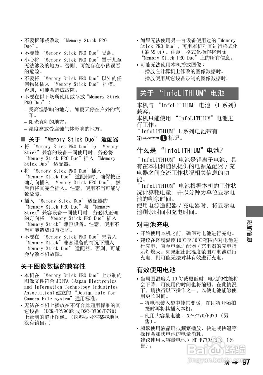 索尼HXR-NX5C数码摄像机使用说明书:[10]