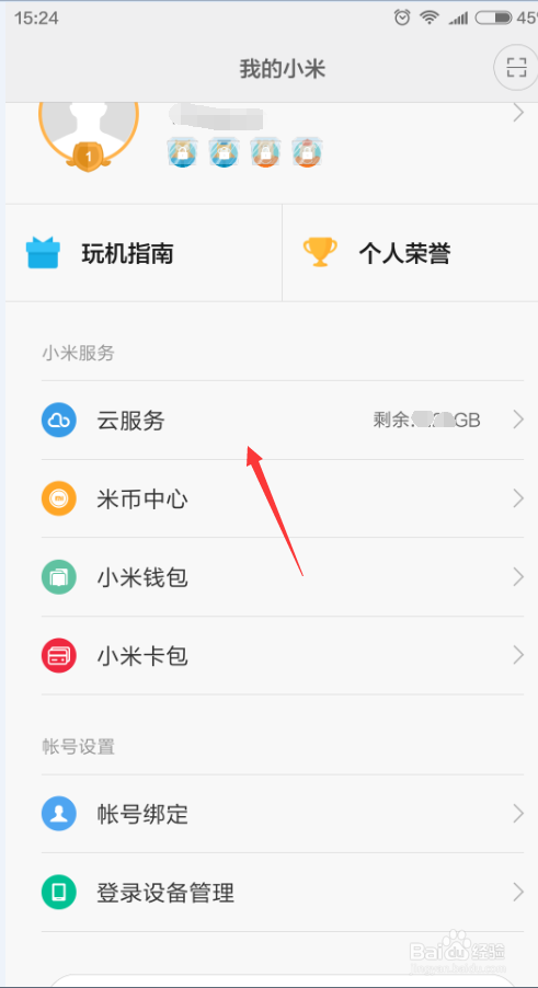小米手机如何开启手机定位查找功能