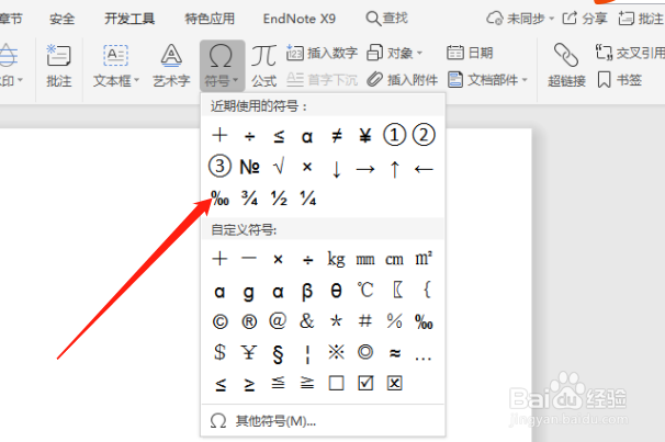 WPS WORD如何插入千分号“‰”？