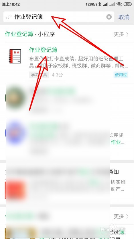 微信作业登记簿创建新班级的方法