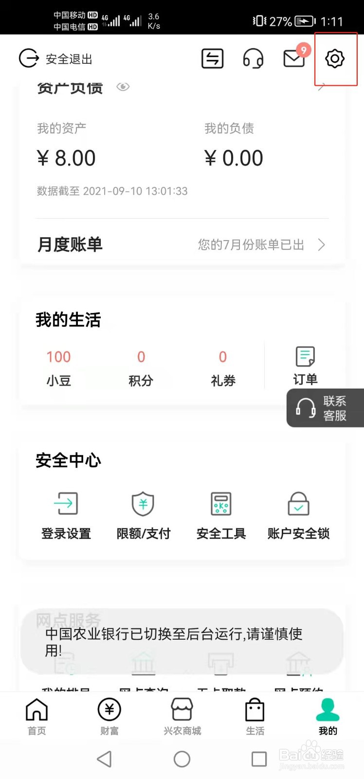中国农业银行如何进行初始化