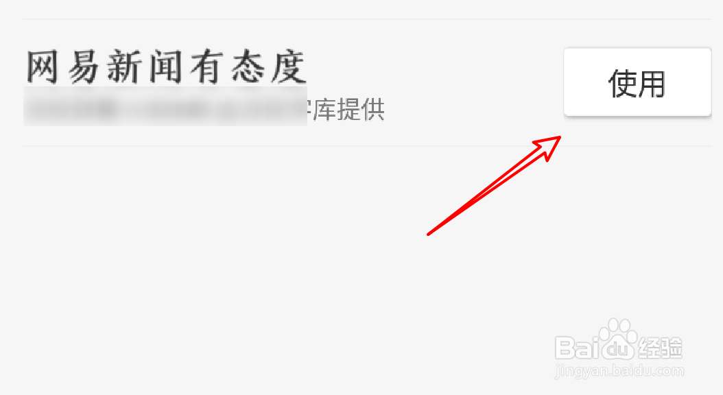 #新人打卡#网易新闻app怎么更换app的字体