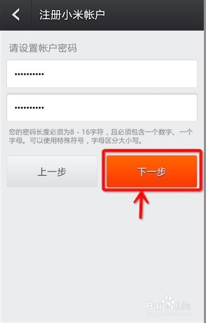 米粉须知：[1]注册小米账号的方法