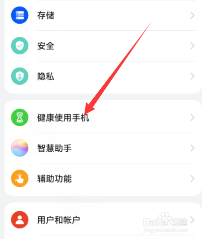 华为手机如何设置可用时长