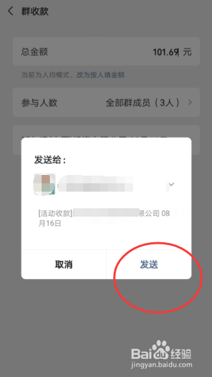 微信如何发起群收款