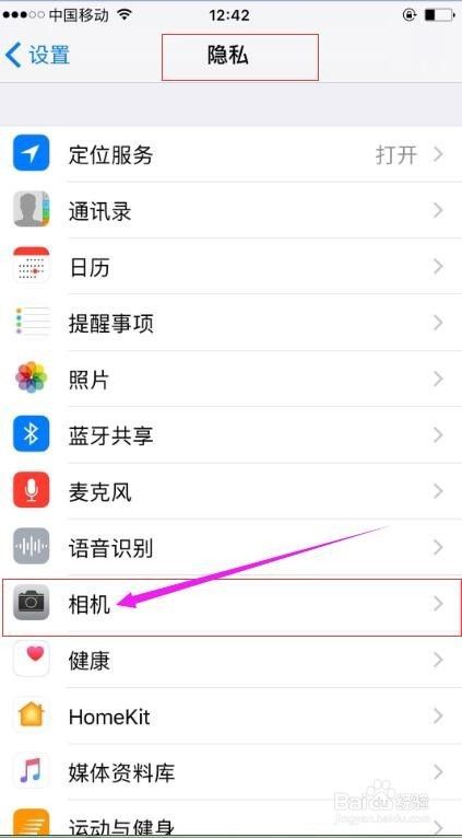 苹果手机各APP该如何开启/设置允许访问相机权限