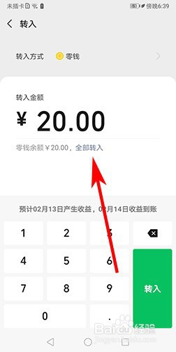 如何将微信中的零钱转入零钱通
