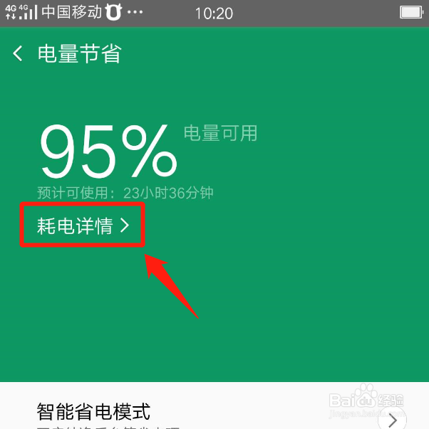 手机如何设置才能节省电量