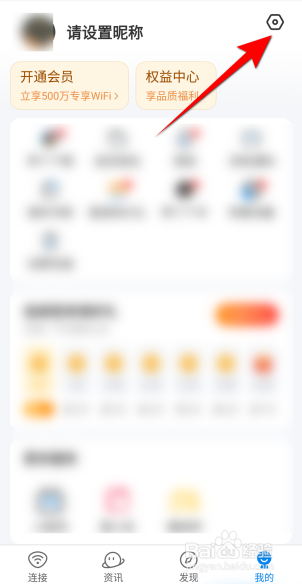 WIFI万能钥匙怎么开启通知使用权