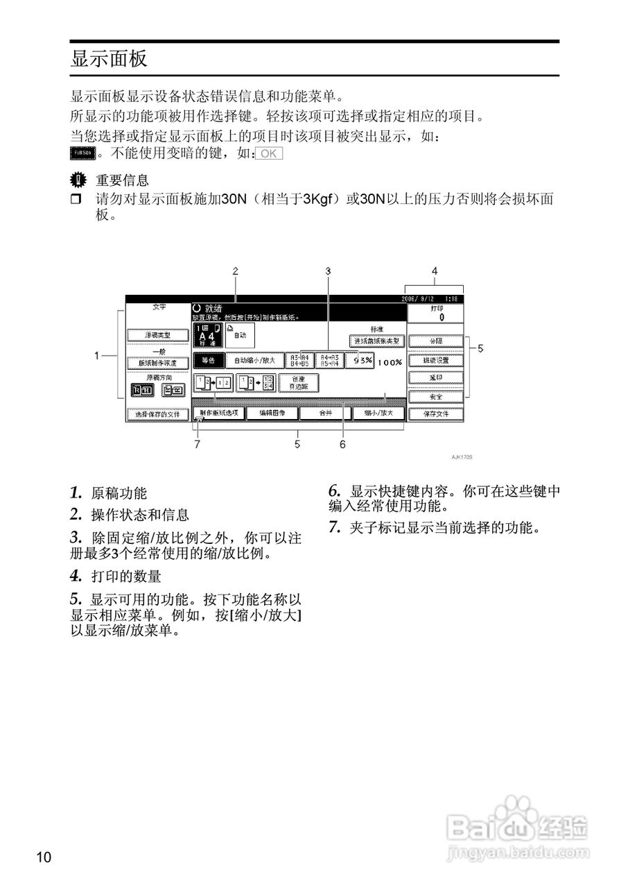 gestetner数码印刷机CP6346操作说明书:[7]