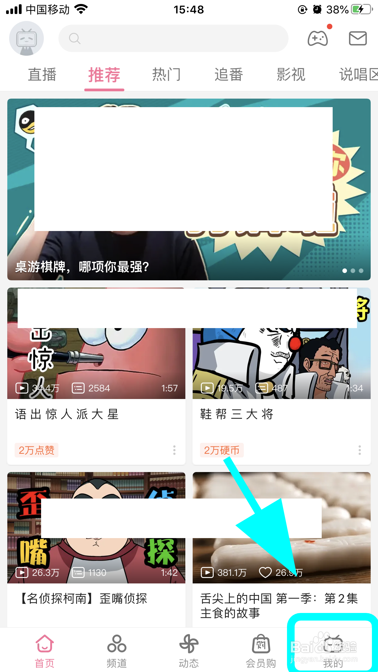 哔哩哔哩怎么设置登录密码，如何设置登录密码