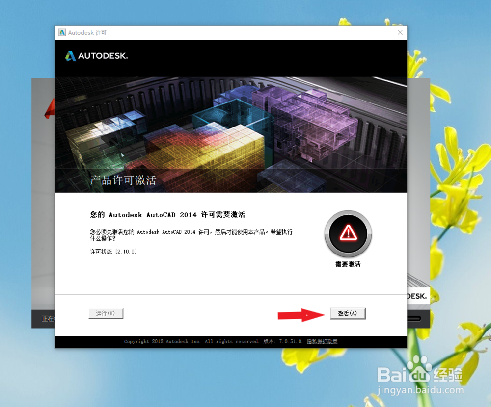 CAD2014 如何激活