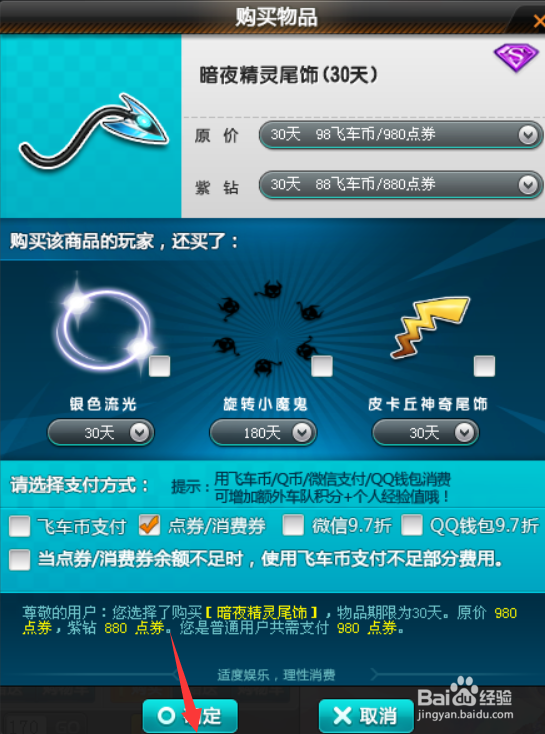 飞车游戏中的饰品暗夜精灵尾饰如何购买