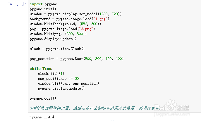 如何用pygame进行游戏循环