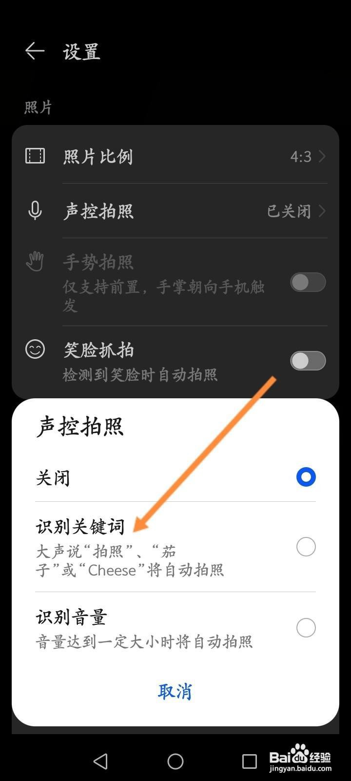 华为手机怎么开启关键词拍照