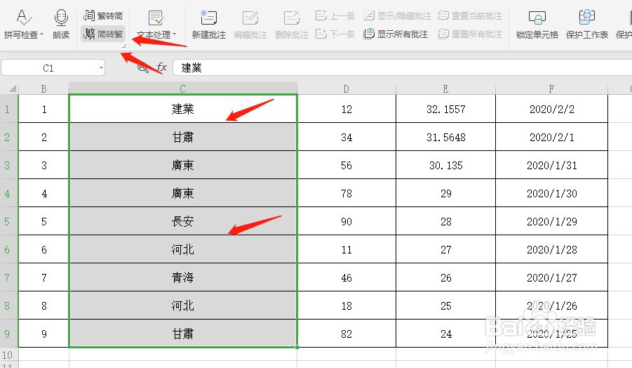 wps如何把繁体字转换为简体字